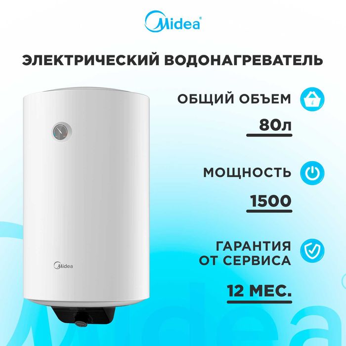 Электро водонагреватель MIDEA 1500 EFC, 80Litr (Wi-Fi) (CED) оптом