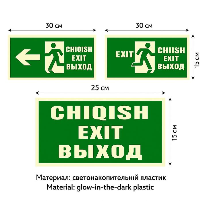 Знаки Эвакуации  фосфор