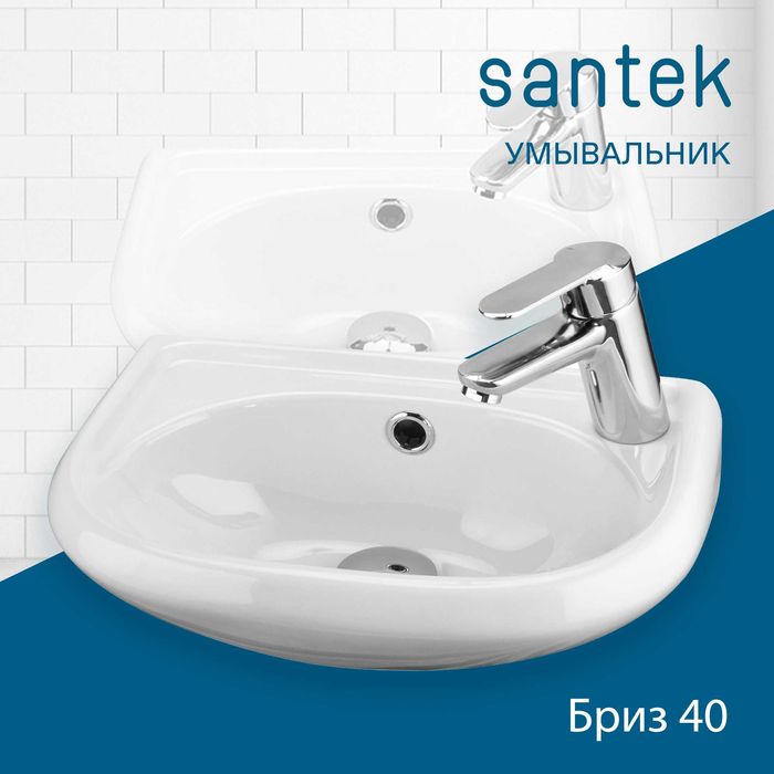 Умывальник Santek Бриз 40 (арт. 0445)   (с Доставкой!)