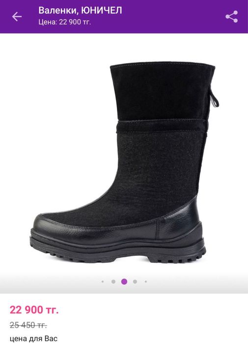 Валенки Юничел 36 р
