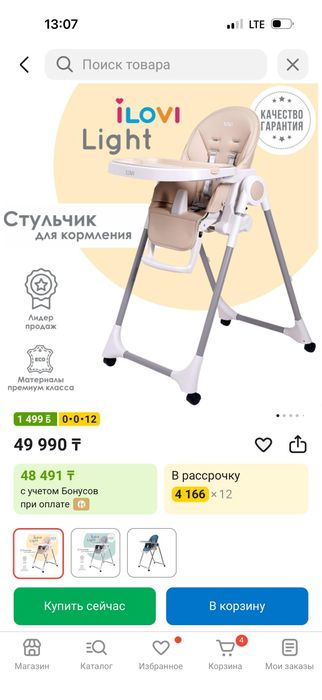 Стульчик для кормления