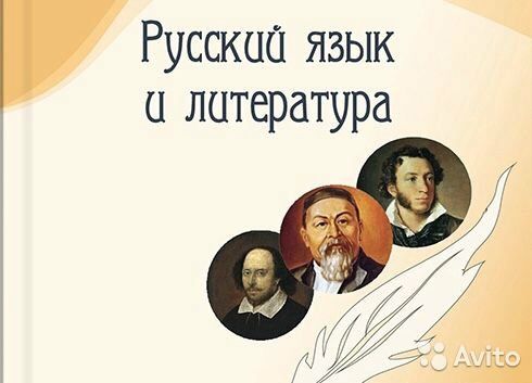 Репетитор по русскому языку