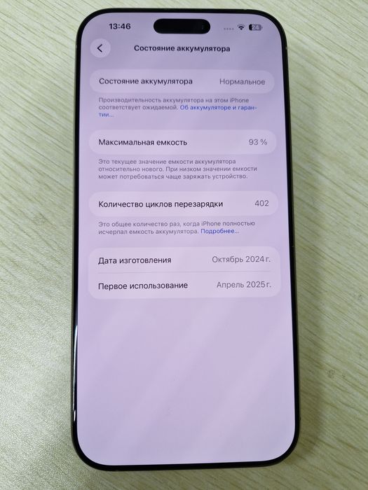 IPhone 16 Pro Max, 256 gb, за 450000 тг.