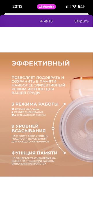 Молокоотсос электрический