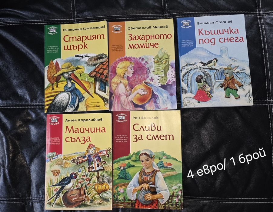 Български детски приказки