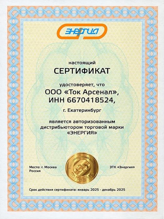 Новый ап. " Энергия РФ" на 250А!