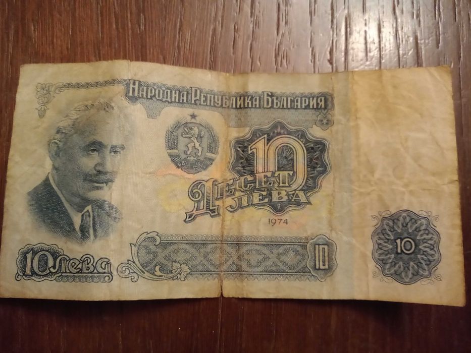 Банкноти - 2 лв. , 10 лв. , 20 лв. 1974 г.