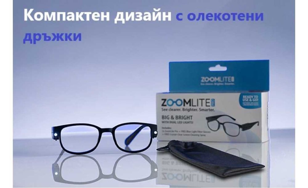 ZoomLite Pro set - увеличителни очила с LED светодиоди
