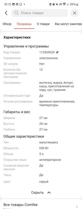 Мультиварка Comfee