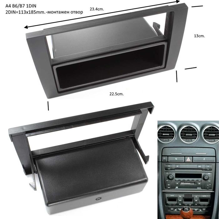 Рамка за автомобилно радио и мултимедия AUDI 1DIN 2DIN