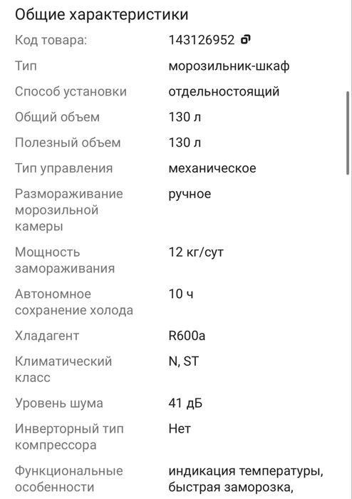 Продам морозильник Бирюса