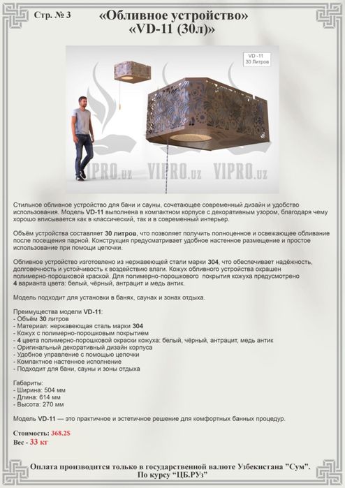 Обливное устройство «Ливень» для бани,сауны,обливное ведро,баня,сауна