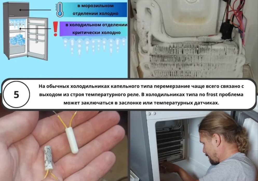 Ремонт холодильников и морозильников