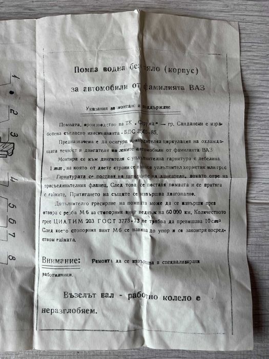 продавам чисто НОВА оригинална водна помпа за Жигули / Лада / ВАЗ