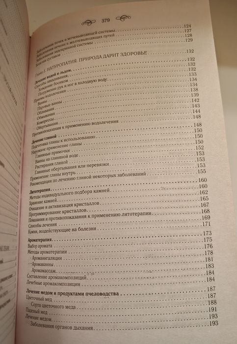 Целебен щит от болести Сборник Народна медицина