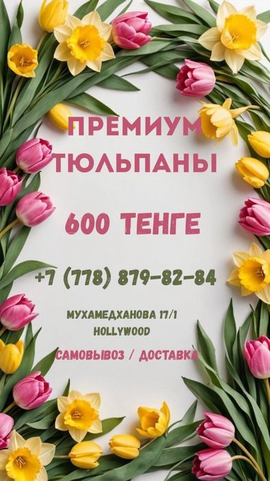 Тюльпаны премиум класса