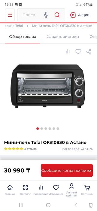 Tefal электрический печь