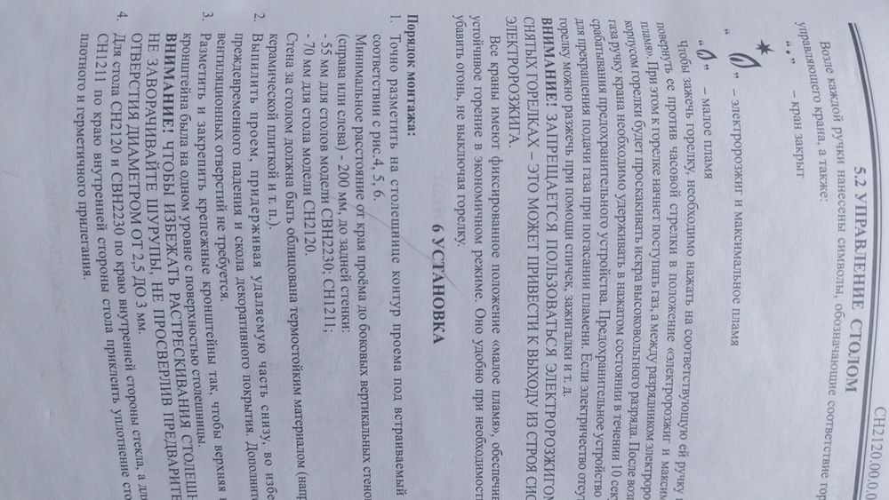 Газовая варочная панель.