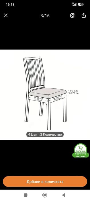 Калъфи за столове