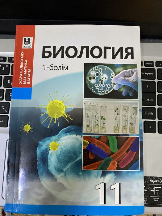 Биология 11 класс 1