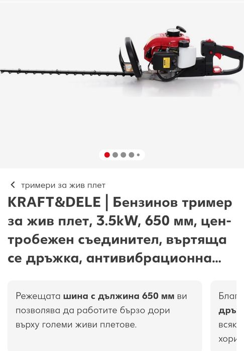 Бензинова тример за жив плет KRAFT&DELE