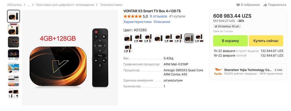 Приставка VONTAR X3 Smart TV Box 4+128 ГБ