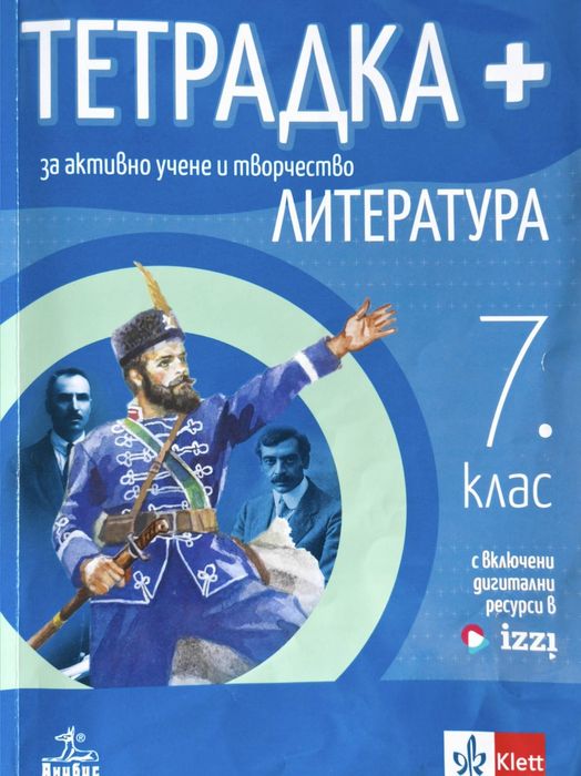 Помагала за 5 и 7 клас