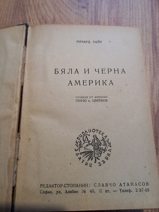 Два броя стари книги