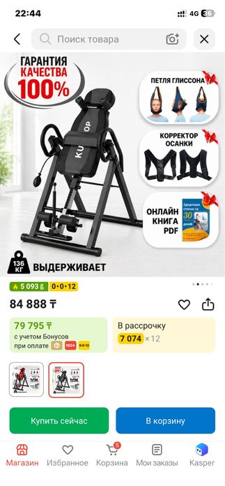 Инверсионный стол новый