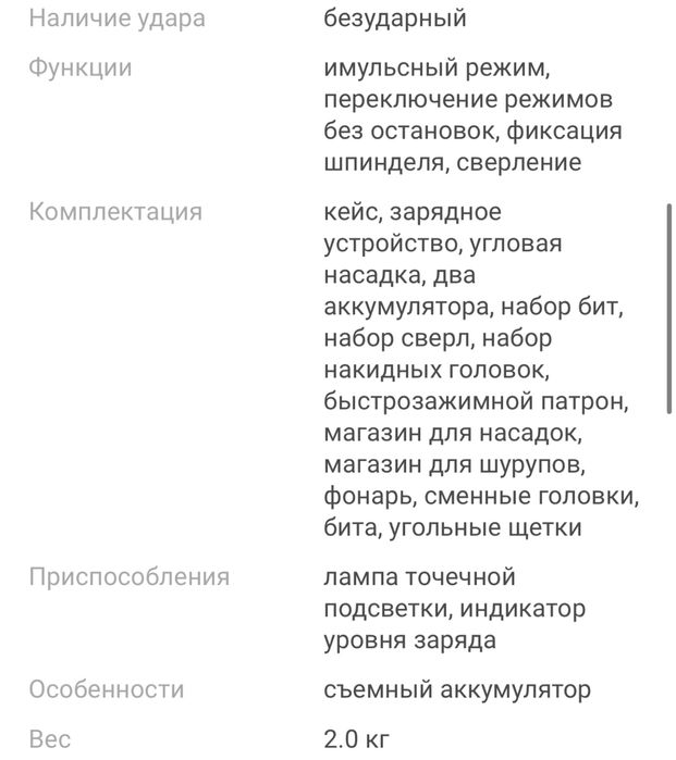 Шуруповерт TRACK