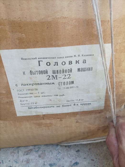 Швейная машина Головка