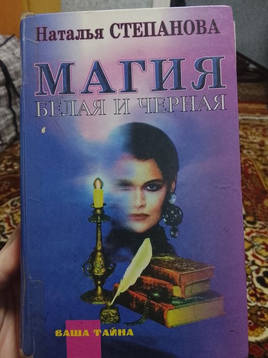 Старая книга о магии