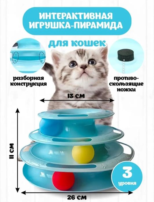 игрушка для кота