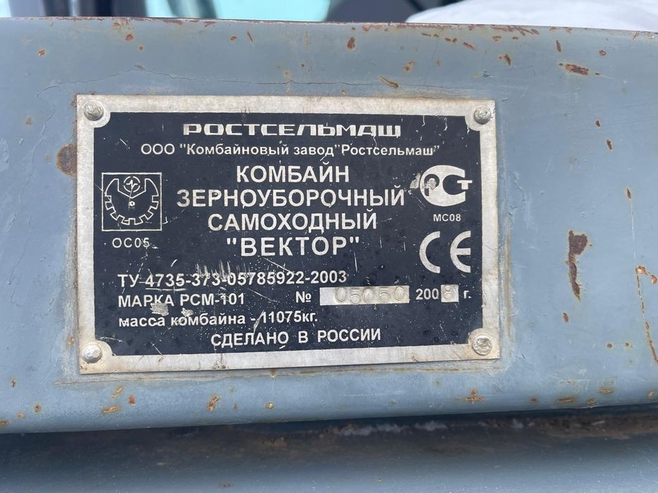 Продам Комбайн Вектор