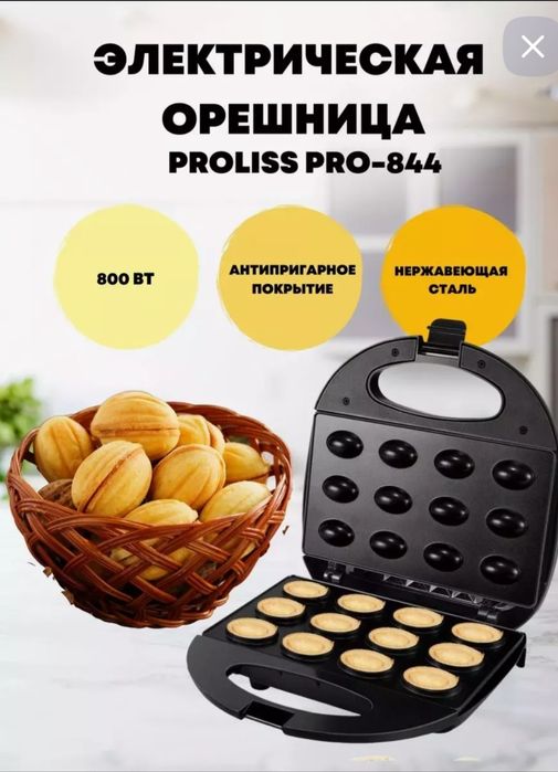 Продаётся совершенно Новая орешница!