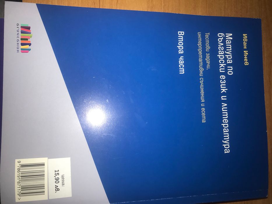 Помагала по български език за 12.клас