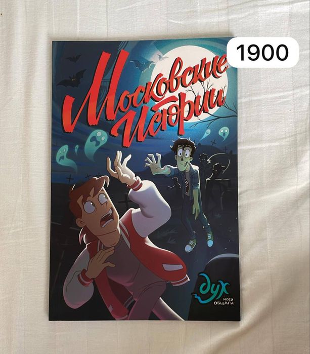 Комиксы ДМО и книги