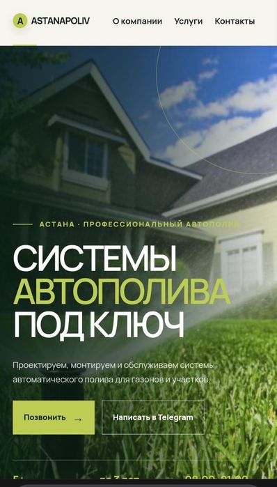 Автопалив и Озеленение участка с Гарантией.