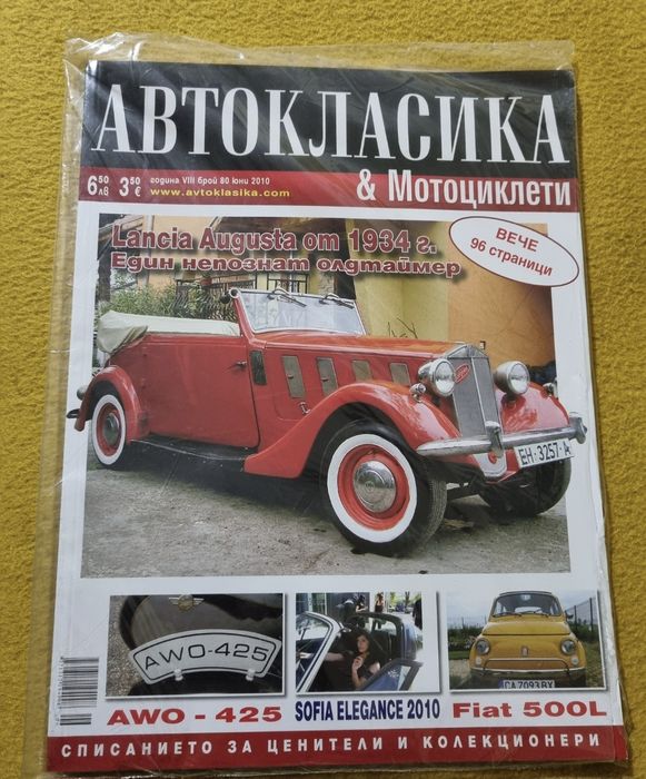 Lancia Augusta 1934 - Ретро автомобил Oldtimer