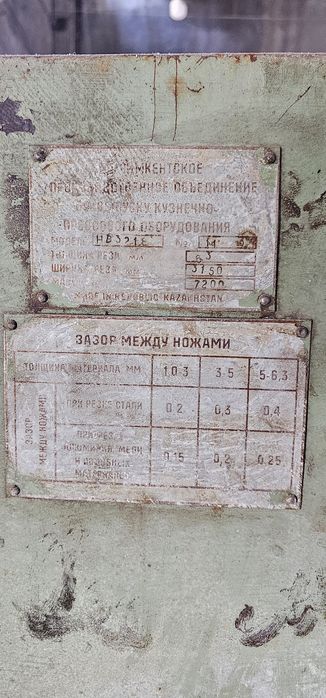 Гильотина цехия гильотина Шымкент