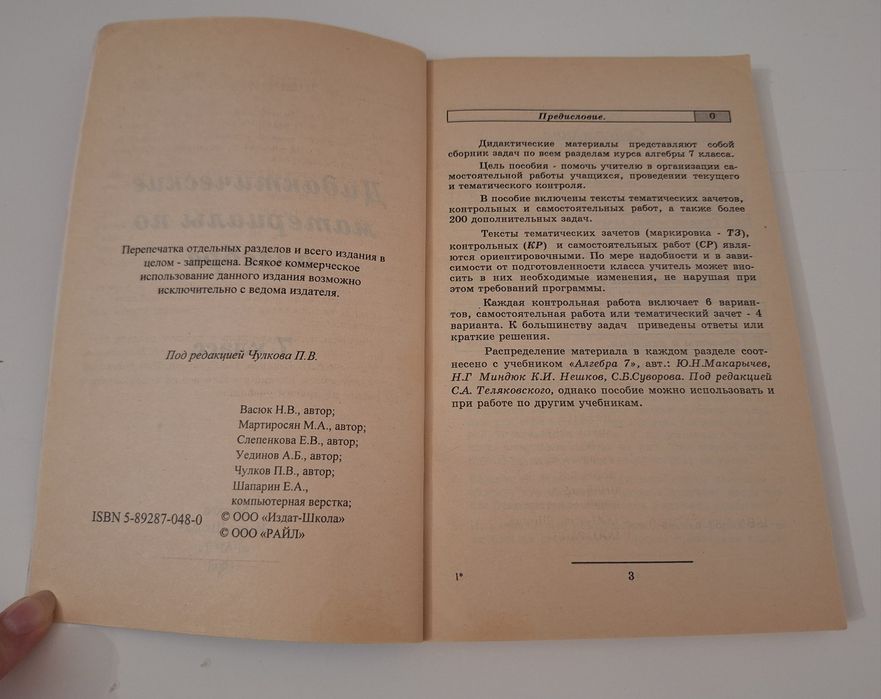 Сборник задач по алгербре (7 класс)