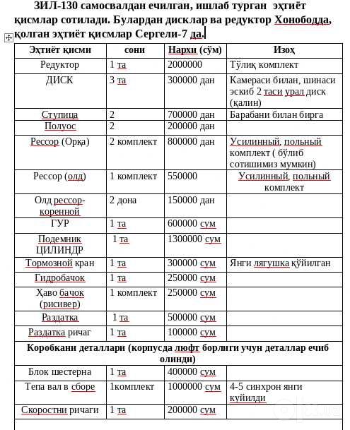 ZIL-130 samosvaldan yechilgan, ishlab turgan ehtiyot qismlar sotiladi.