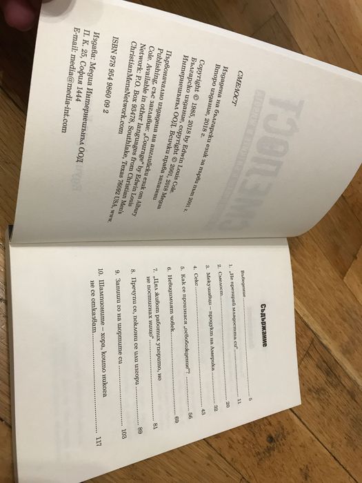 Смелост, да надделяваш в битките в живота книга на Ед Коул