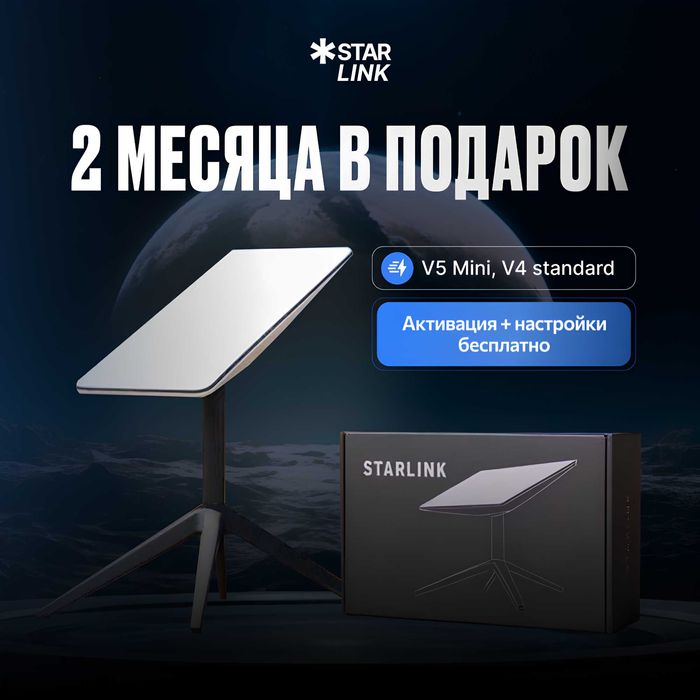 Спутниковый интернет Старлинк