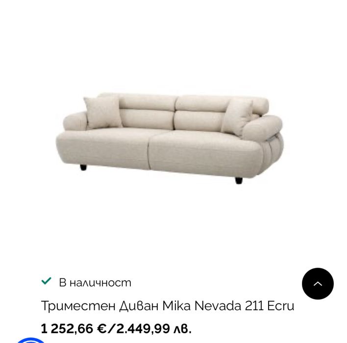 Триместен диван и кресло от същата серия