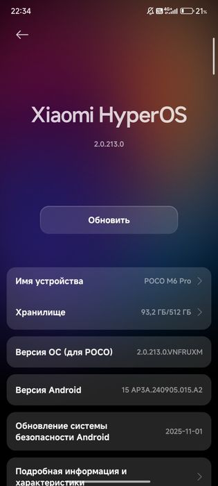 Поко M6PRO 12/512