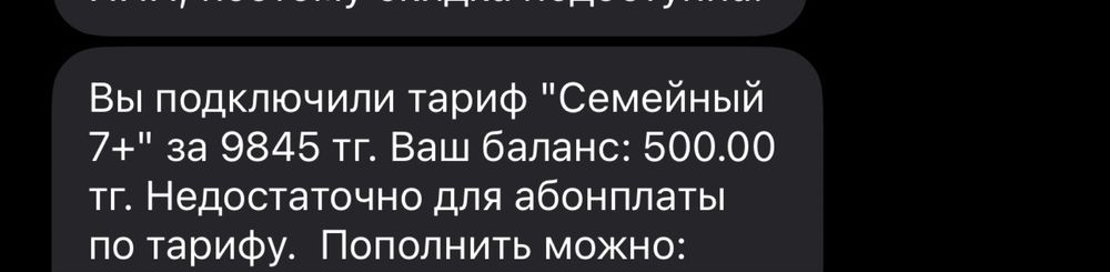 Актив номер тариф Семья 7+