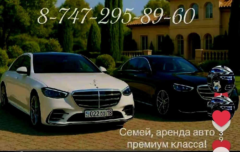 Аренда Mercedes Benz