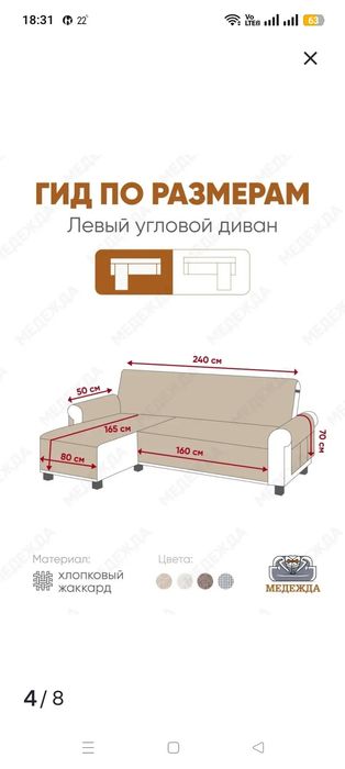 Дивандейк на левый угол