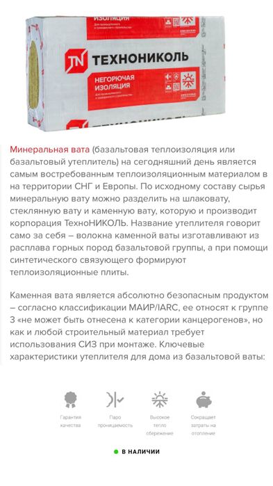 Базальтовая вата мин вата